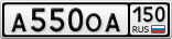 А550ОА150