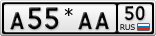 А55*АА50