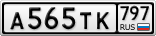 А565ТК797