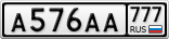 А576АА777