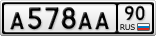 А578АА90
