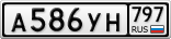 А586УН797