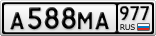 А588МА977