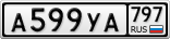 А599УА797