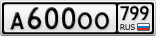 А600ОО799