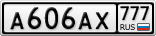 А606АХ777
