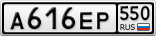 А616ЕР550