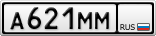А621ММ