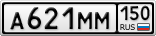 А621ММ150
