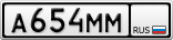 А654ММ