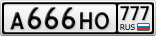 А666НО777