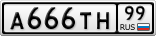 А666ТН99