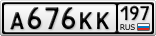 А676КК197
