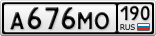 А676МО190