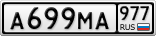 А699МА977