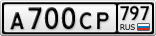 А700СР797