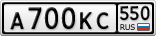 А700КС550