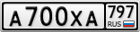 А700ХА797