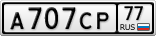 А707СР77