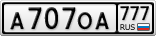 А707ОА777