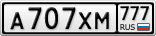 А707ХМ777