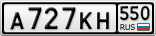 А727КН550