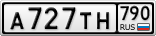 А727ТН790