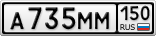 А735ММ150