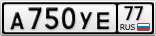 А750УЕ77
