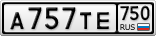 А757ТЕ750