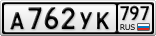 А762УК797