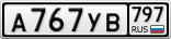 А767УВ797
