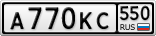 А770КС550