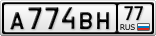 А774ВН77
