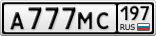 А777МС197