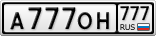 А777ОН777