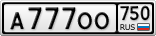 А777ОО750