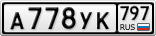 А778УК797