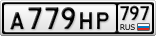 А779НР797