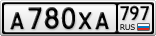А780ХА797