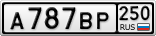 А787ВР250
