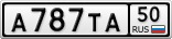 А787ТА50