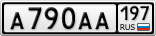 А790АА197