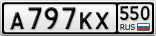 А797КХ550