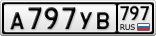 А797УВ797