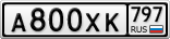 А800ХК797
