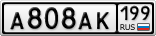 А808АК199