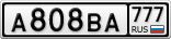 А808ВА777