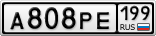 А808РЕ199