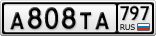 А808ТА797